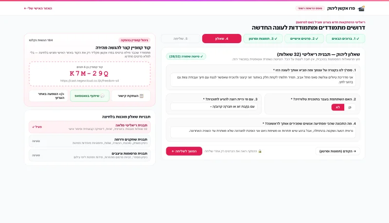 ניהול קמפיינים ואשף הרשמה CS6