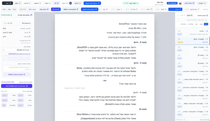 עורך התסריט DG6