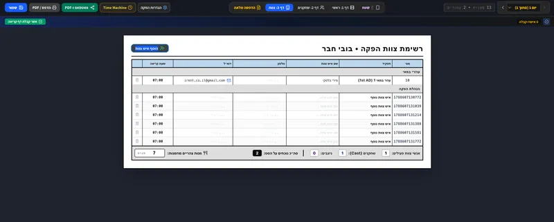 דף קריאה עמוד 3 רשימת צוות ב-MS6
