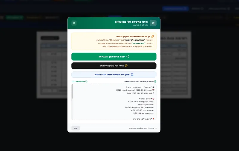 שיתוף קולשיט בוואטסאפ ב-MS6
